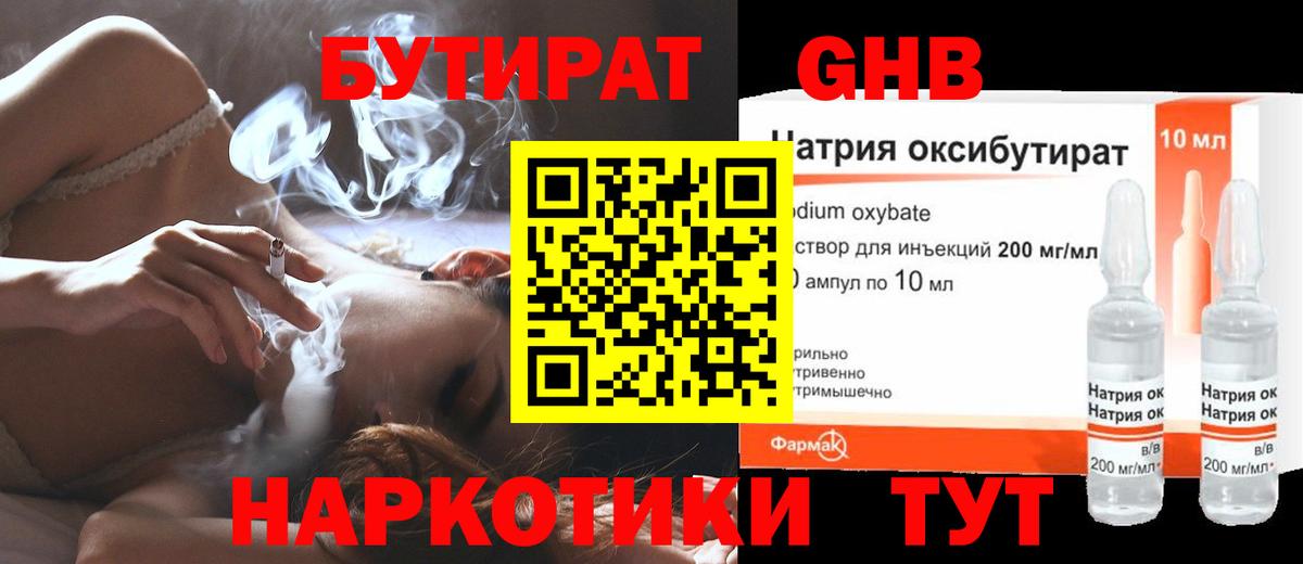 Бутират вода Керчь