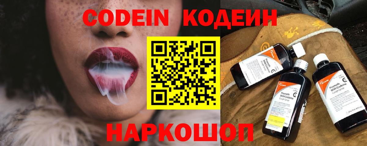 Кодеиновый сироп Lean напиток Lean (лин) Керчь