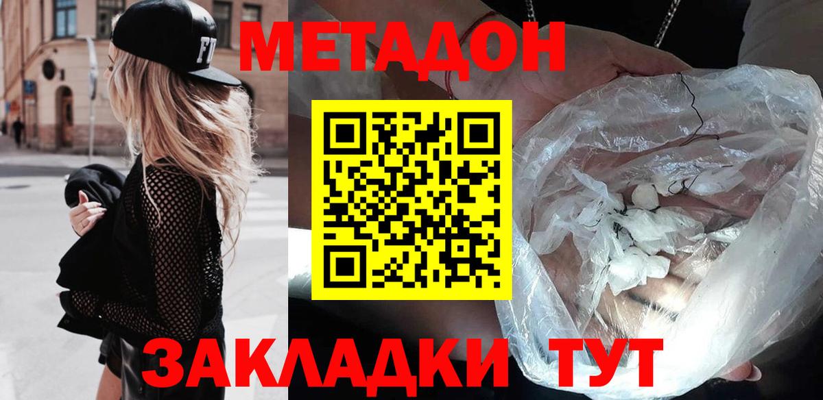 Метадон кристалл Керчь