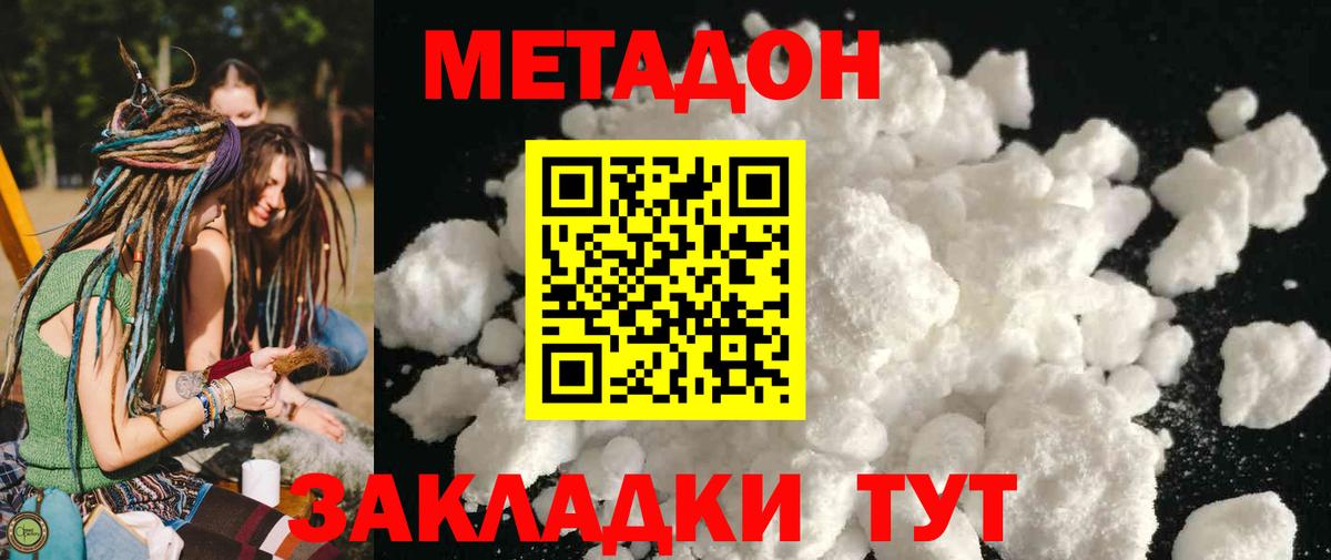 МЕТАДОН кристалл  Вход с VPN  Керчь 